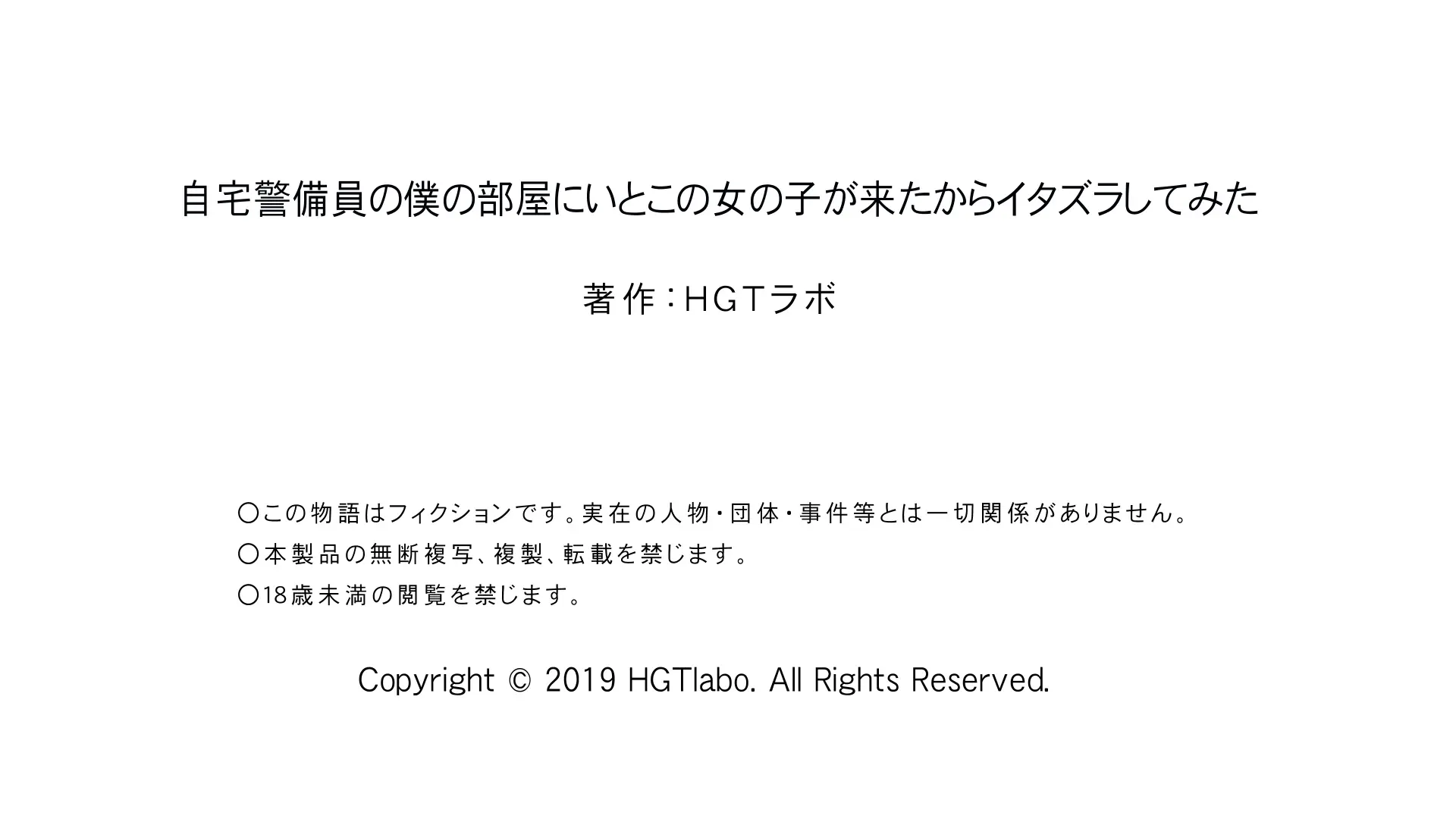 Jitakukeibiin No Boku No Heya Ni Itoko No Onnanoko Ga Kita Kara Itazura Shite Mita | 자택경비원인 나의 방에 사촌인 여자아이가 왔으니까 장난쳐보았다